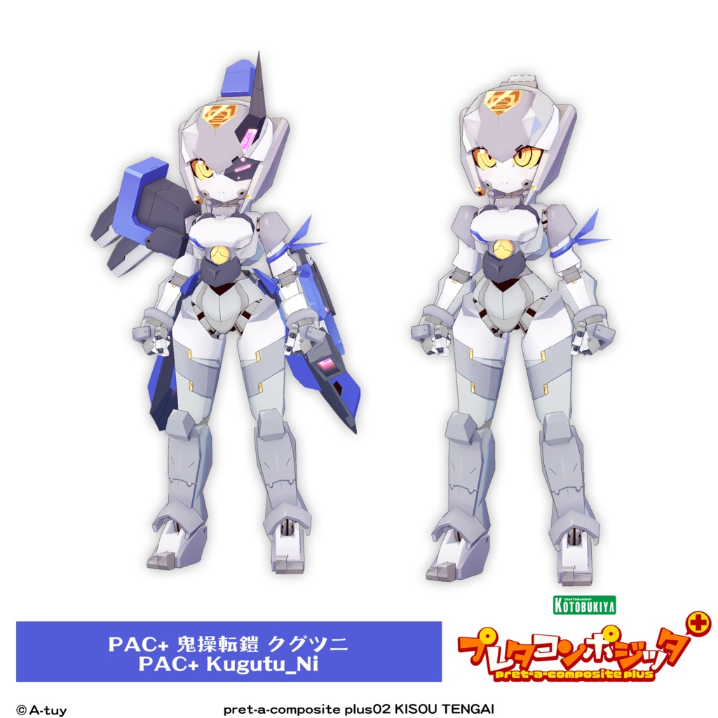プレタコンポジッタ Plus 鬼操転鎧 【オリジナル3Dモデル】