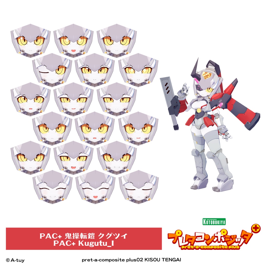 プレタコンポジッタ Plus 鬼操転鎧 【オリジナル3Dモデル】