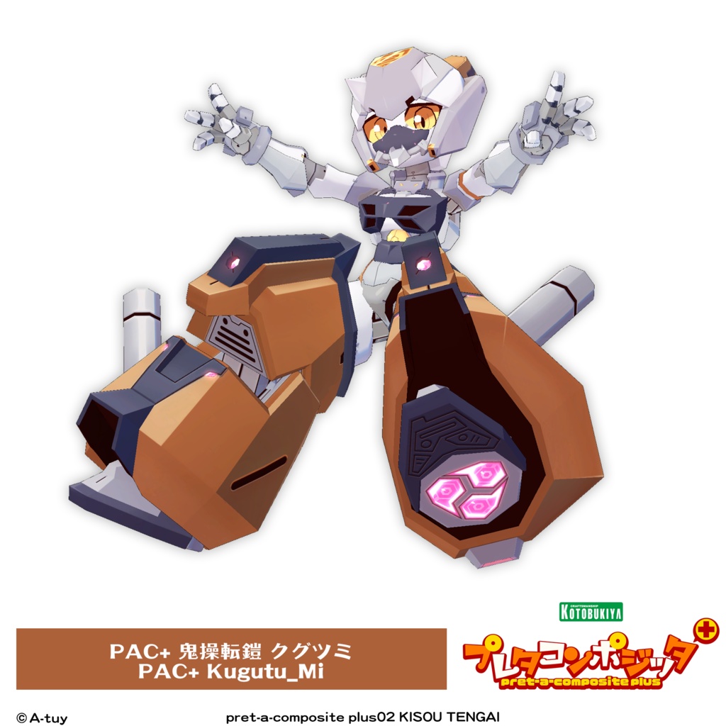 プレタコンポジッタ Plus 鬼操転鎧 【オリジナル3Dモデル】