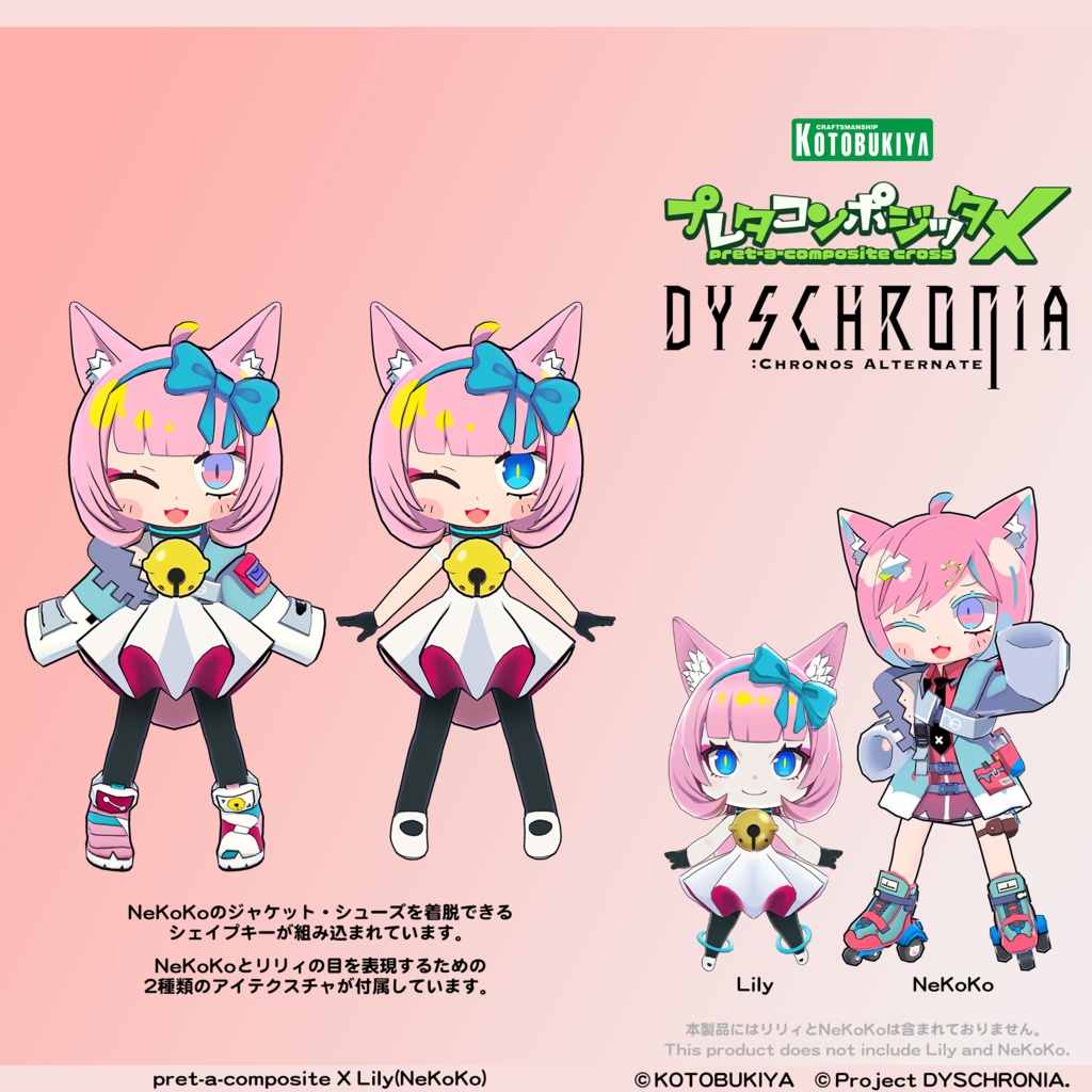 プレタコンポジッタCross リリィ(NeKoKo)