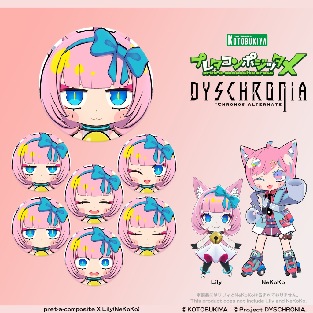 プレタコンポジッタCross リリィ(NeKoKo)