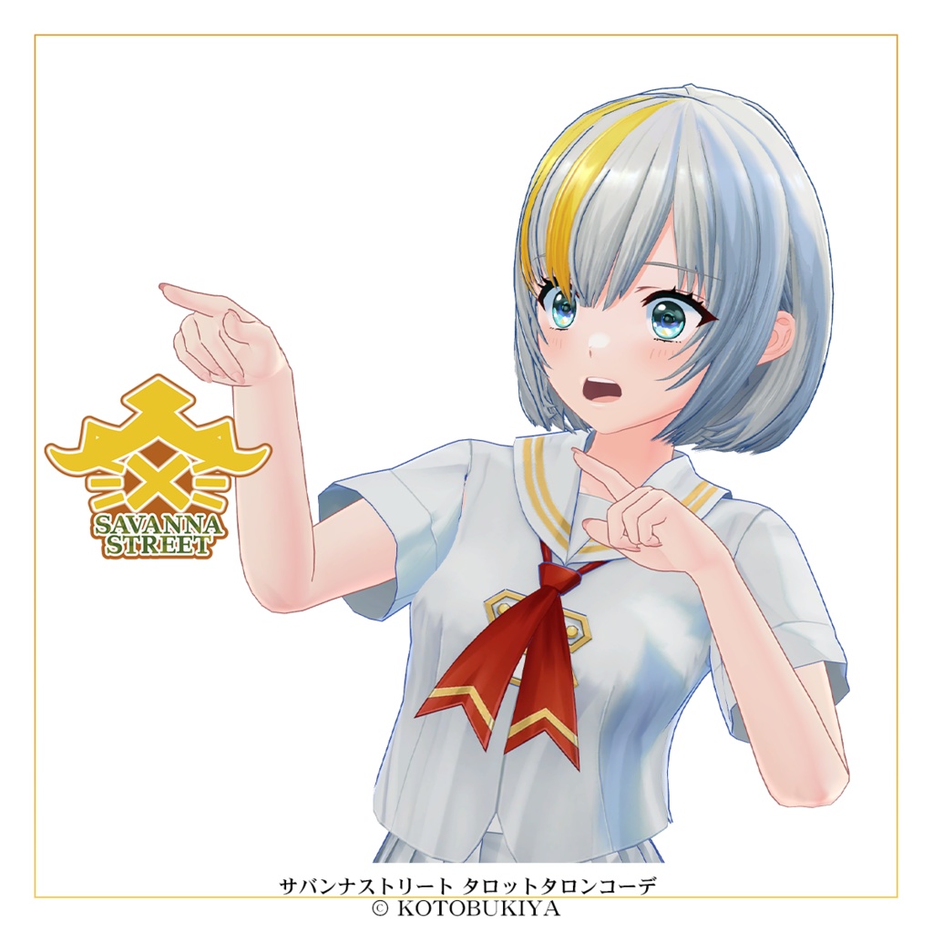 【オリジナル3Dモデル】 イリオ1.2 タロットタロンコーデ #サバンナストリート