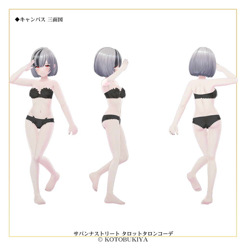 【オリジナル3Dモデル】 イリオ1.2 タロットタロンコーデ #サバンナストリート