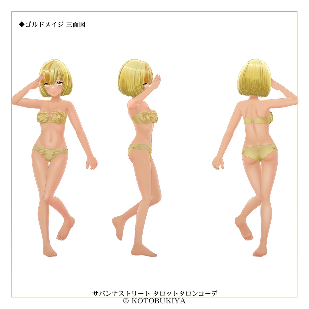 【オリジナル3Dモデル】 イリオ1.2 タロットタロンコーデ #サバンナストリート