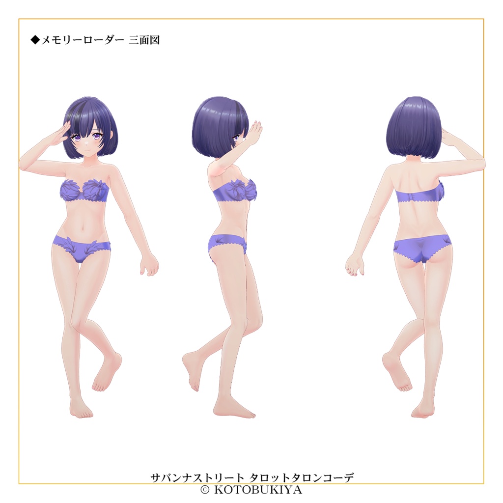 【オリジナル3Dモデル】 イリオ1.2 タロットタロンコーデ #サバンナストリート