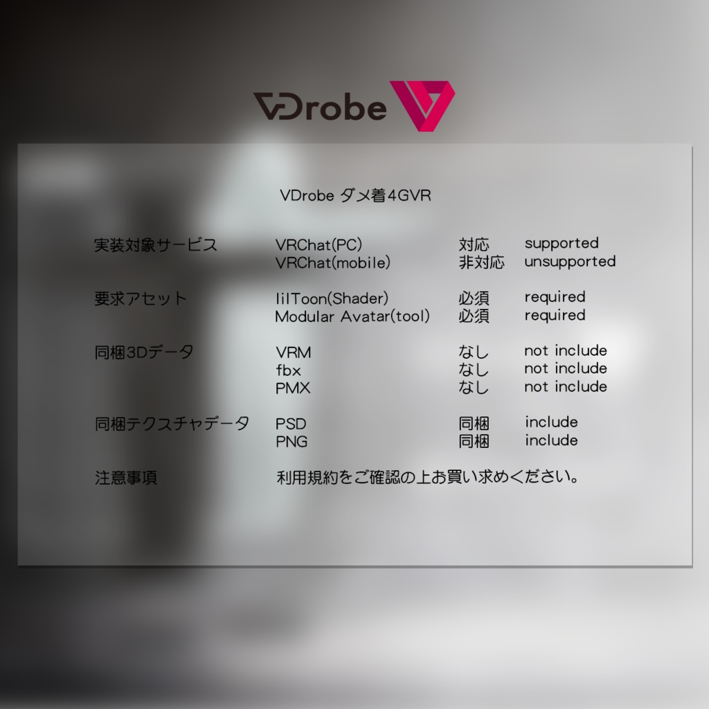 VDrobe【バウヒュッテ】ダメ着4GVR【複数アバター対応】#ダメ着4GVR