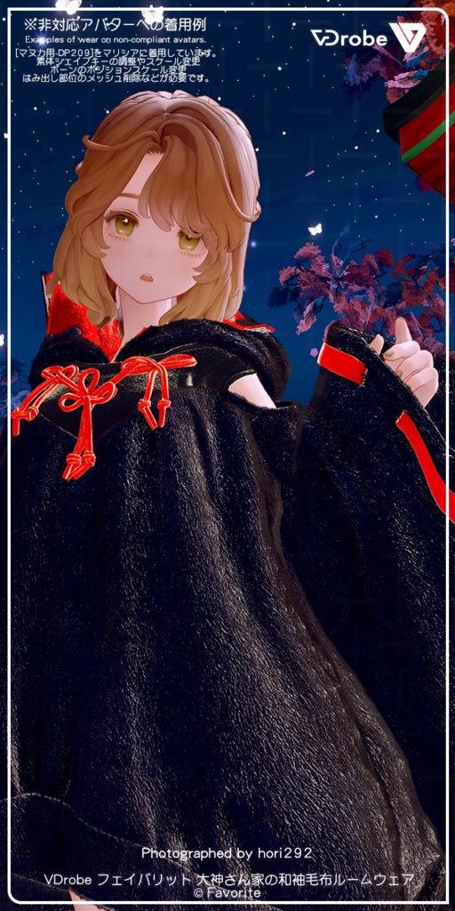 VDrobe【フェイバリット】大神さん家の和袖毛布ルームウェア 【複数アバター対応】