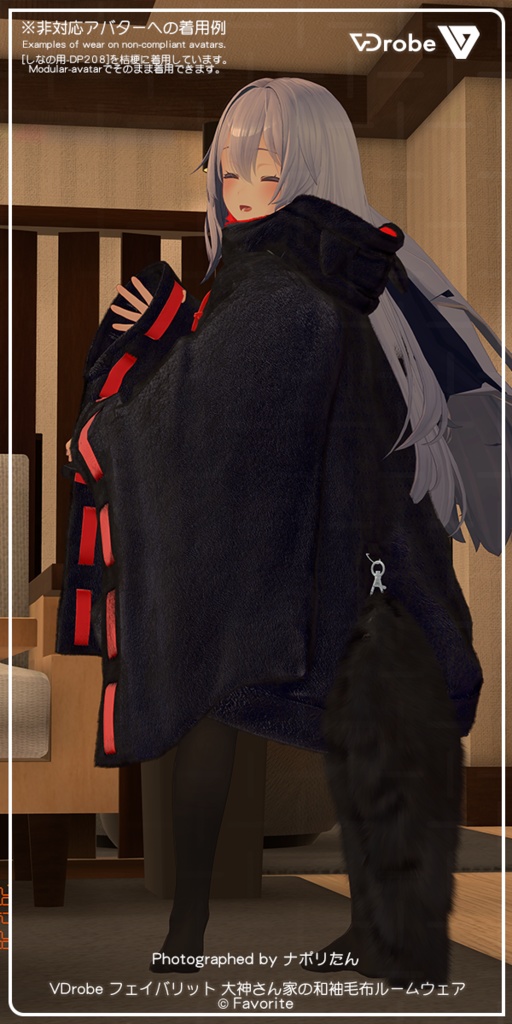 VDrobe【フェイバリット】大神さん家の和袖毛布ルームウェア 【複数アバター対応】