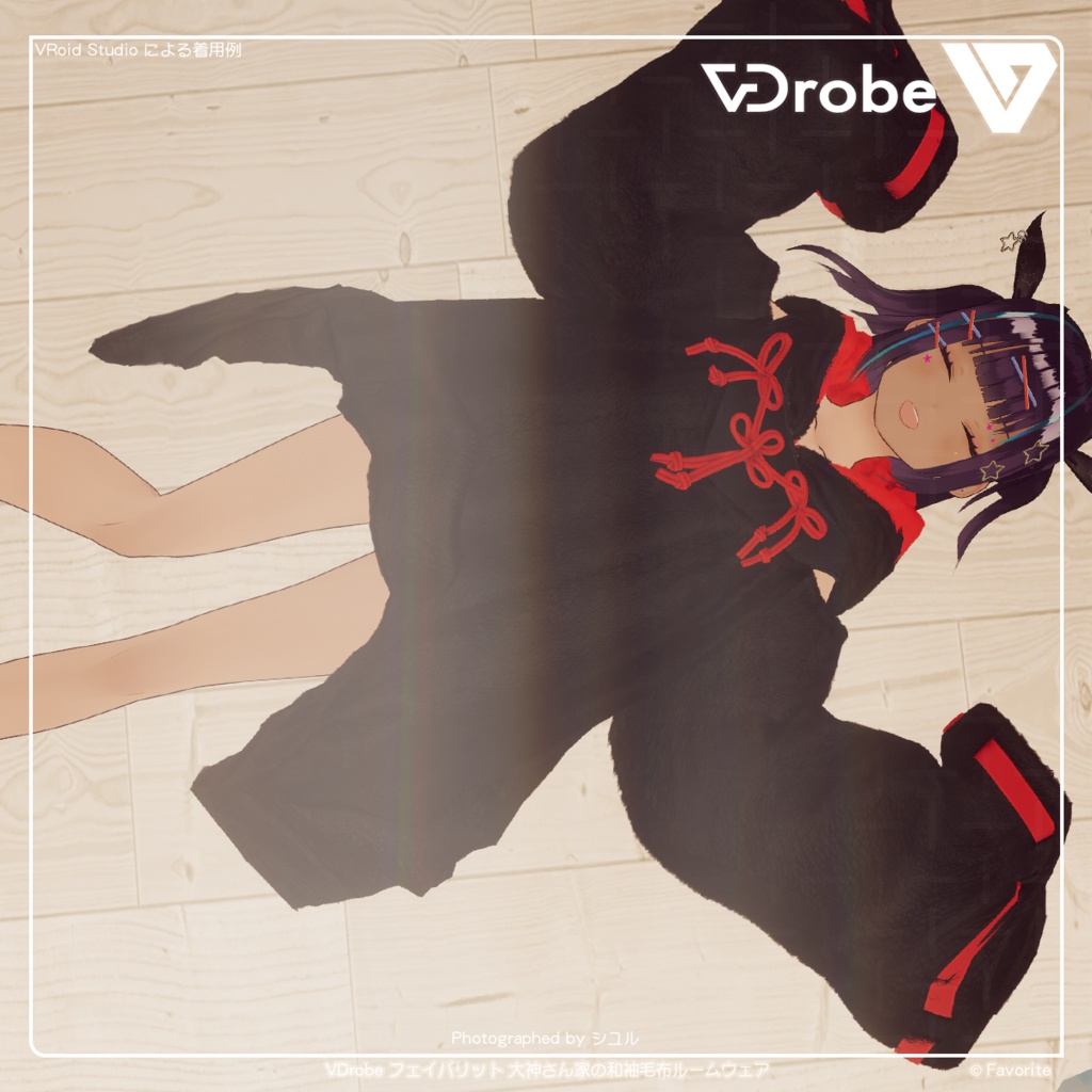 VDrobe【フェイバリット】大神さん家の和袖毛布ルームウェア 【複数アバター対応】