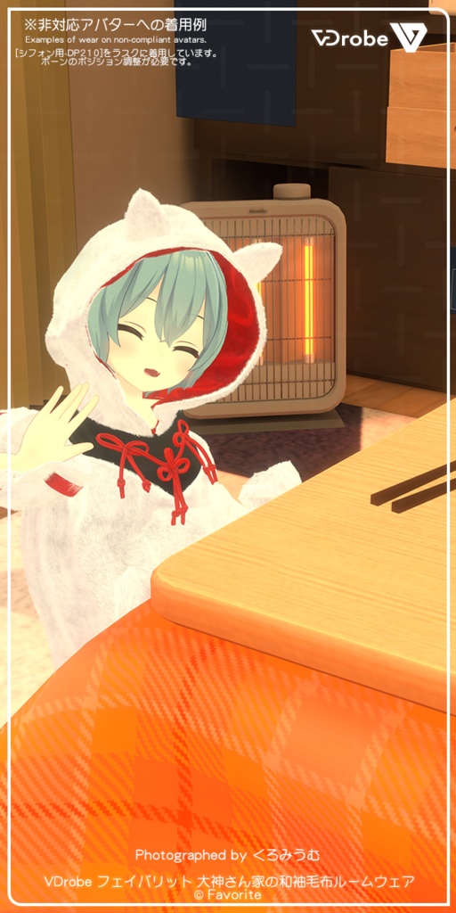VDrobe【フェイバリット】大神さん家の和袖毛布ルームウェア 【複数アバター対応】