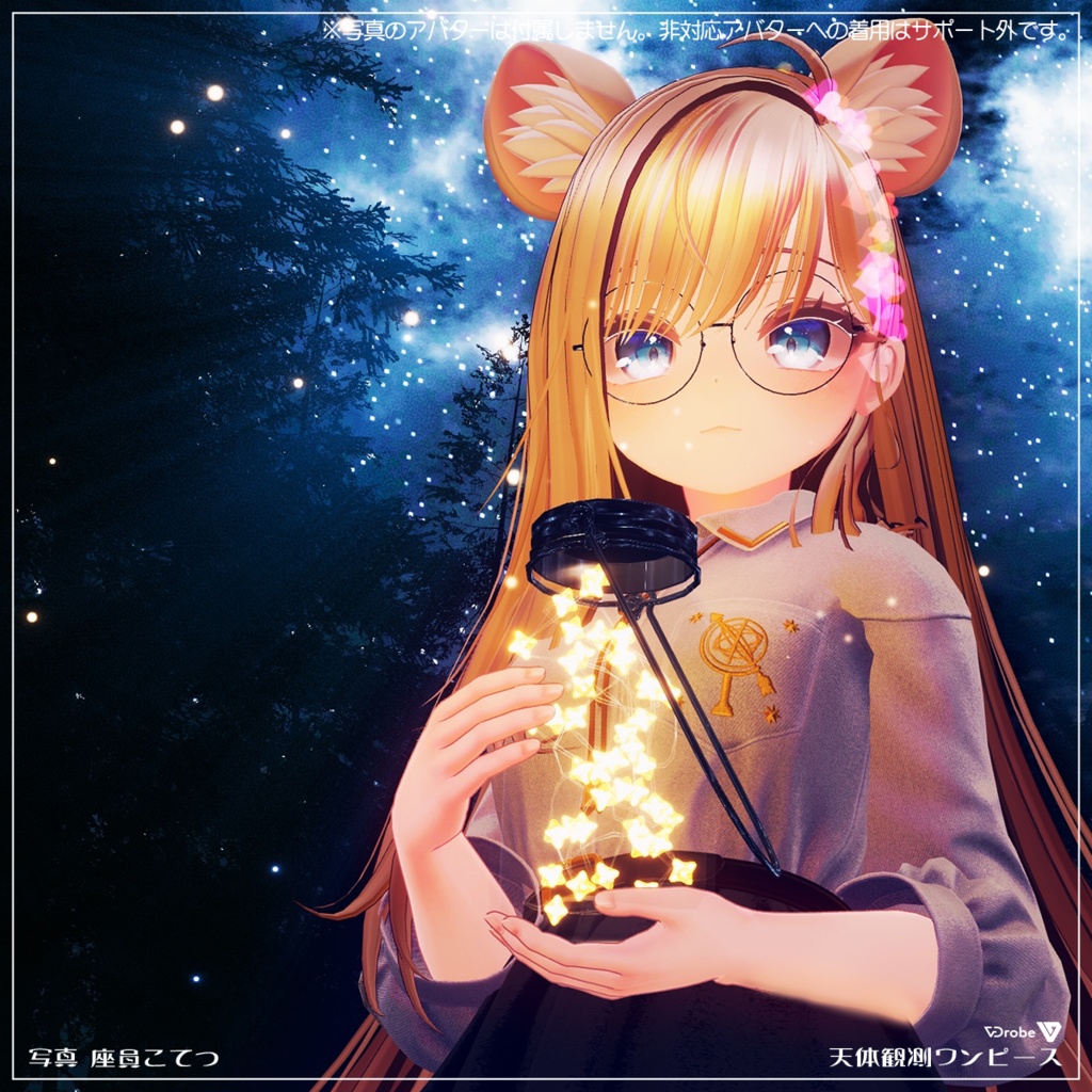 VDrobe【フェイバリット】天体観測ワンピース 【複数アバター対応】