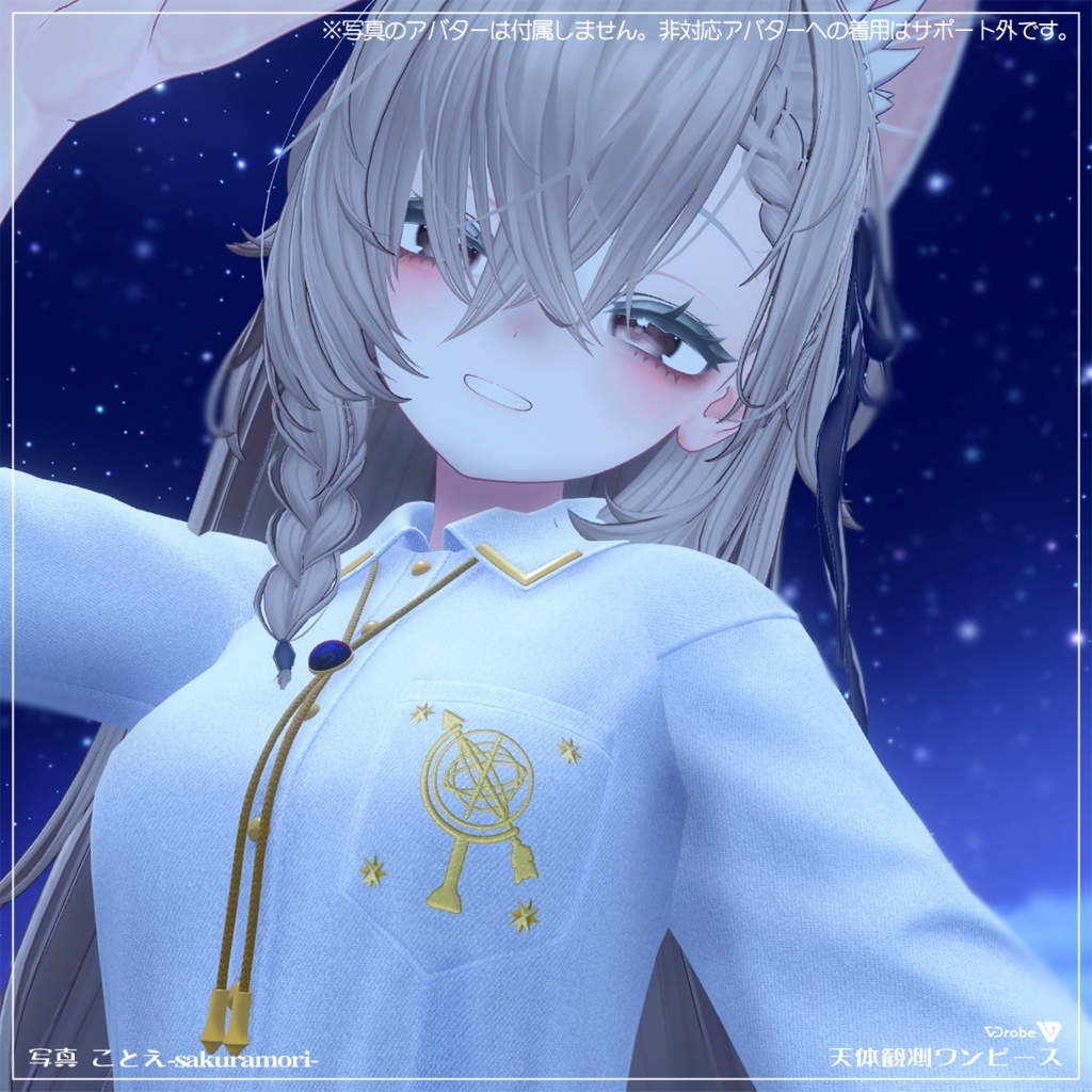 VDrobe【フェイバリット】天体観測ワンピース 【複数アバター対応】