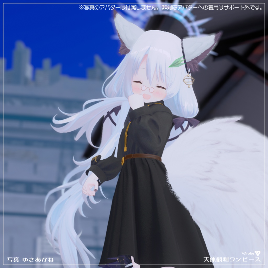 VDrobe【フェイバリット】天体観測ワンピース 【複数アバター対応】