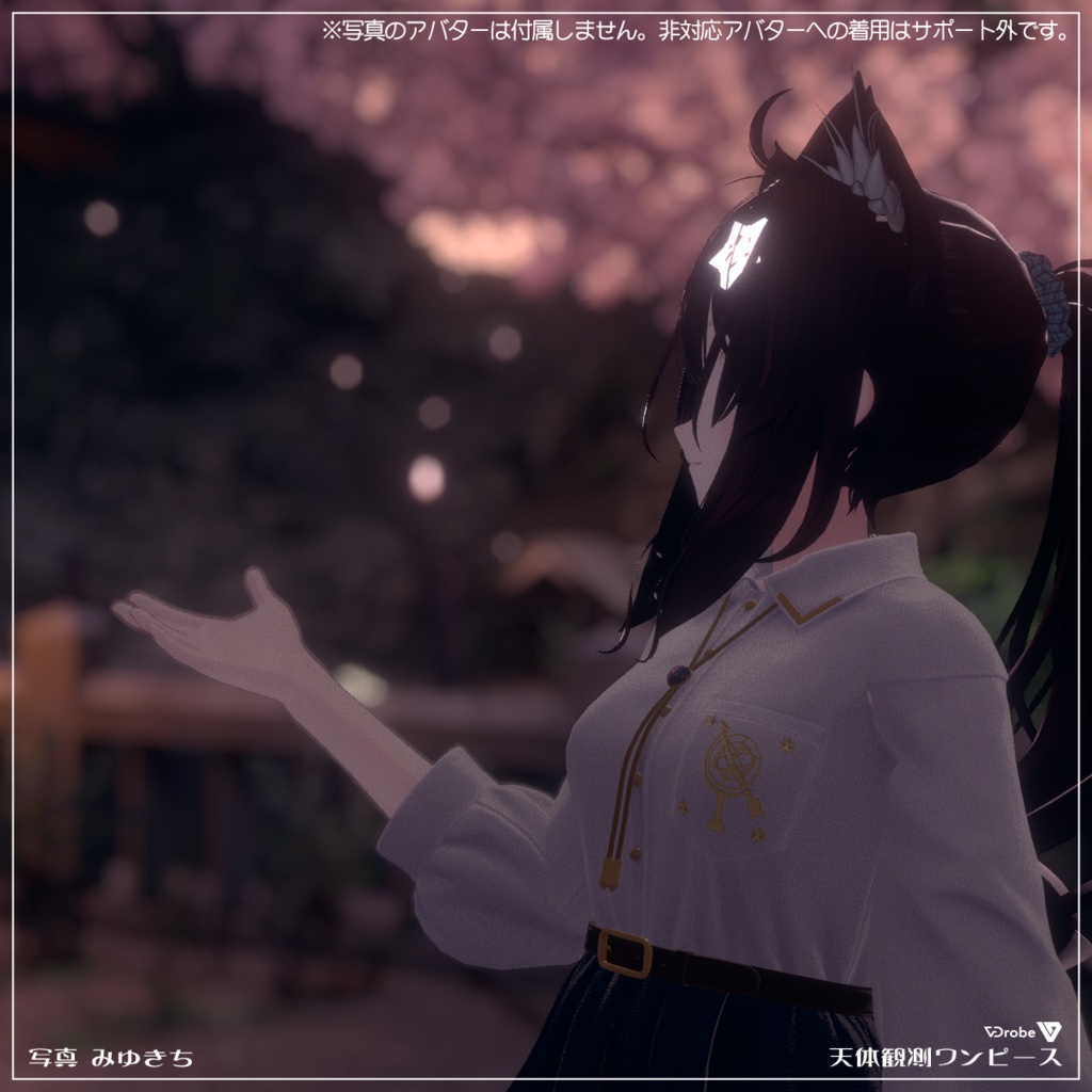 VDrobe【フェイバリット】天体観測ワンピース 【複数アバター対応】