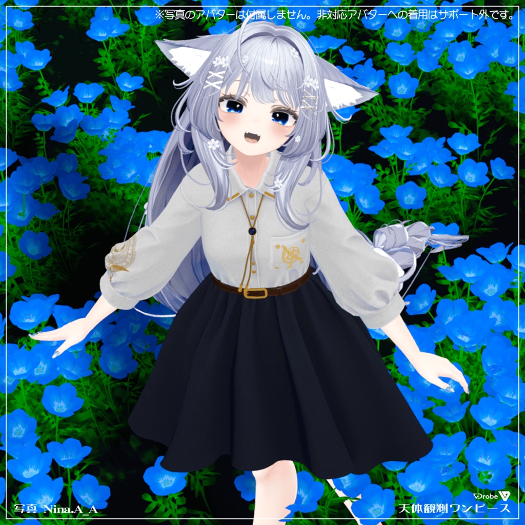 VDrobe【フェイバリット】天体観測ワンピース 【複数アバター対応】