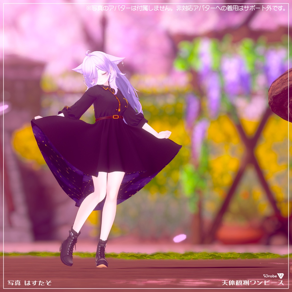 VDrobe【フェイバリット】天体観測ワンピース 【複数アバター対応】