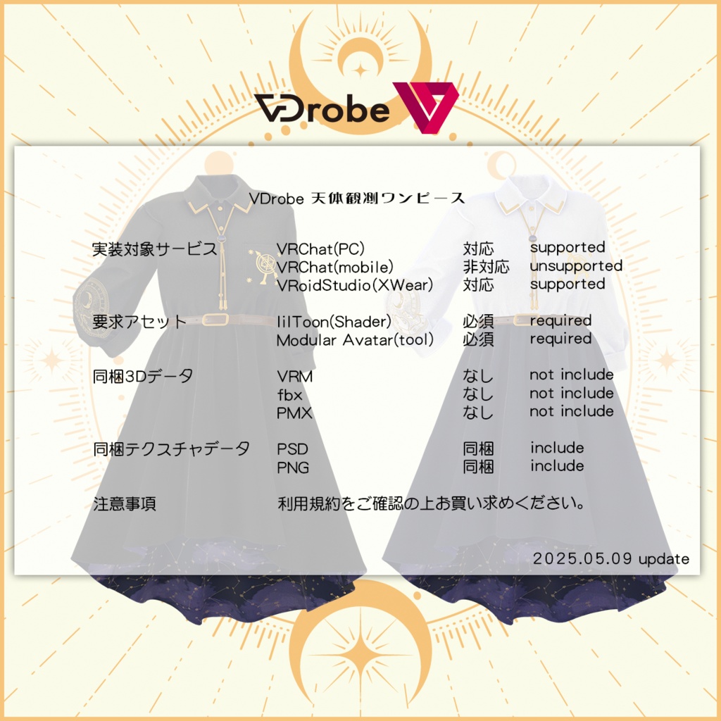VDrobe【フェイバリット】天体観測ワンピース 【複数アバター対応】