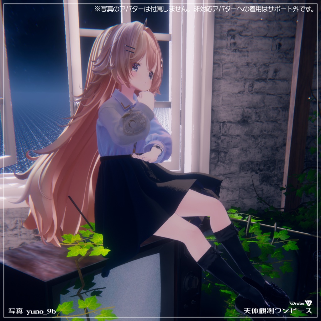 VDrobe【フェイバリット】天体観測ワンピース 【複数アバター対応】