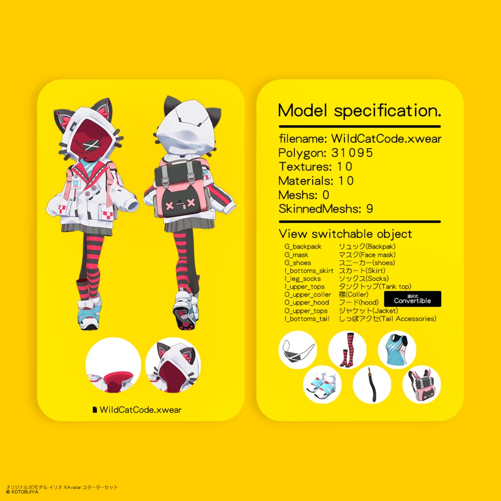 オリジナル3Dモデル イリオ XAvatarスターターセット