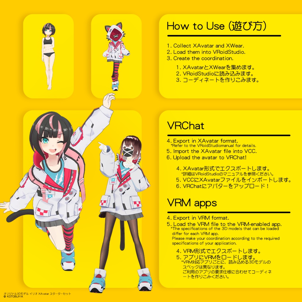 オリジナル3Dモデル イリオ XAvatarスターターセット