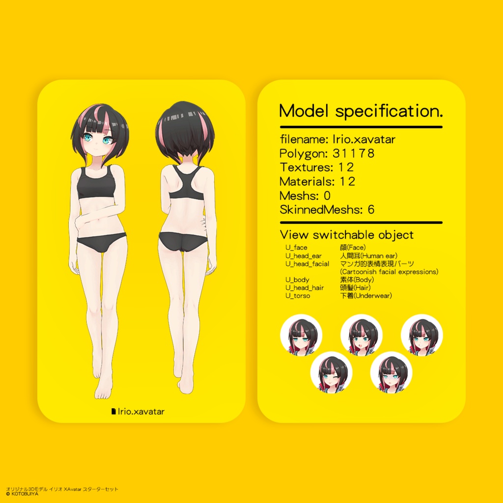 オリジナル3Dモデル イリオ XAvatarスターターセット