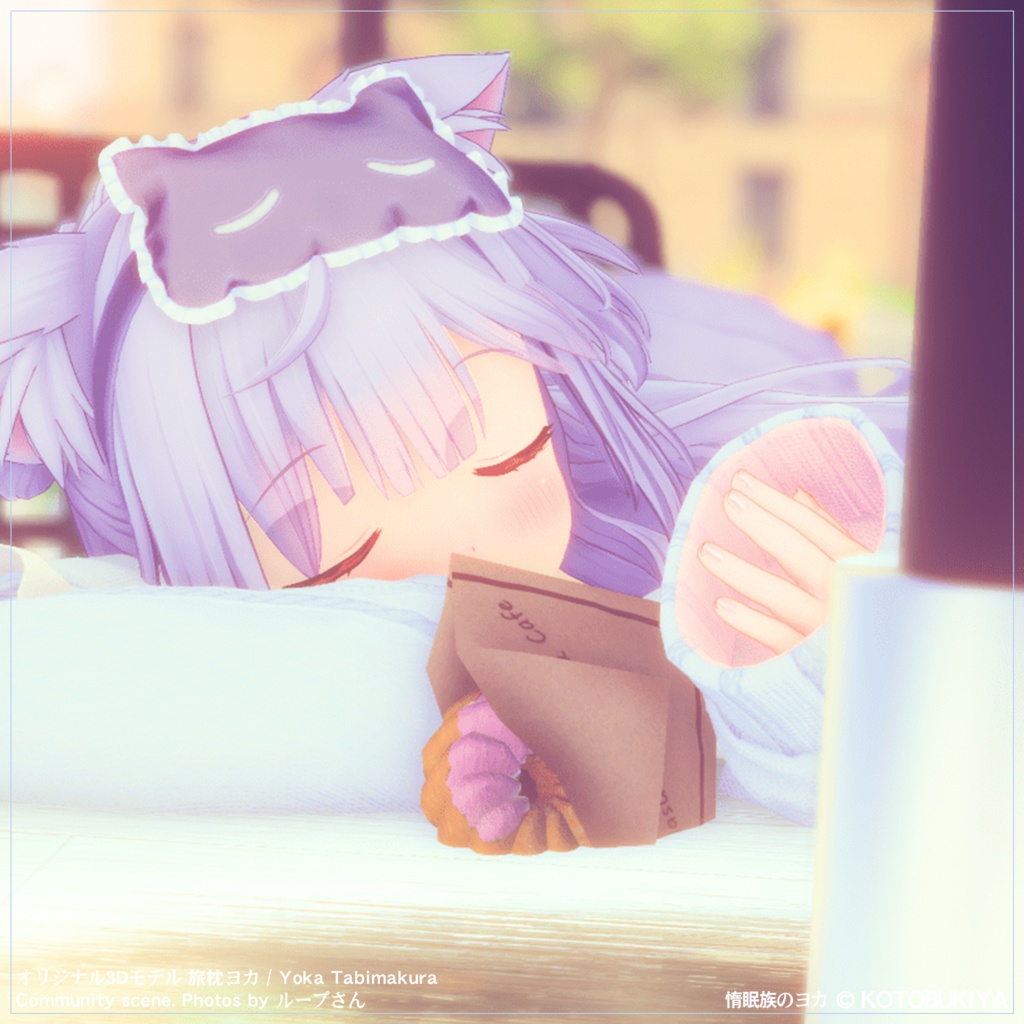 【まもなく発売】 オリジナル3Dモデル 旅枕ヨカ 0.9.1 #yk3d 【4.30】