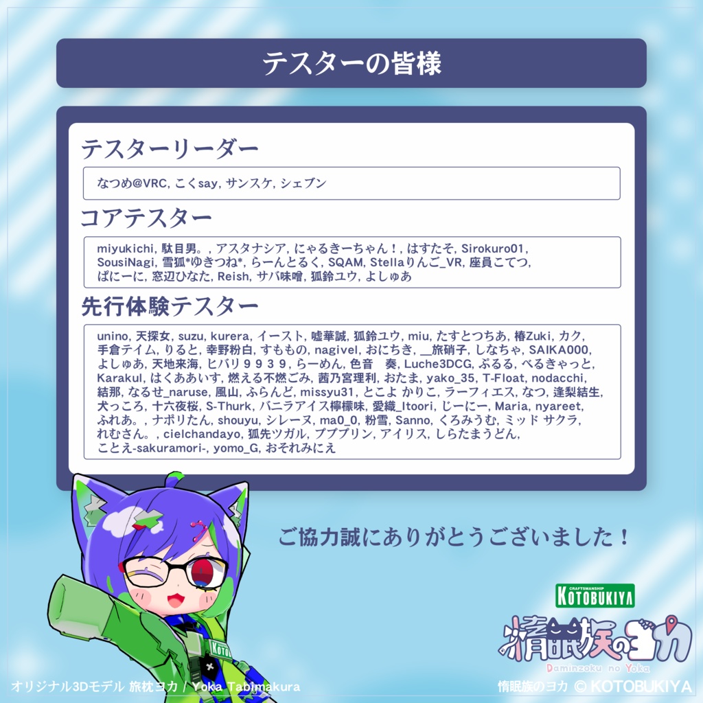 【まもなく発売】 オリジナル3Dモデル 旅枕ヨカ 0.9.1 #yk3d 【4.30】