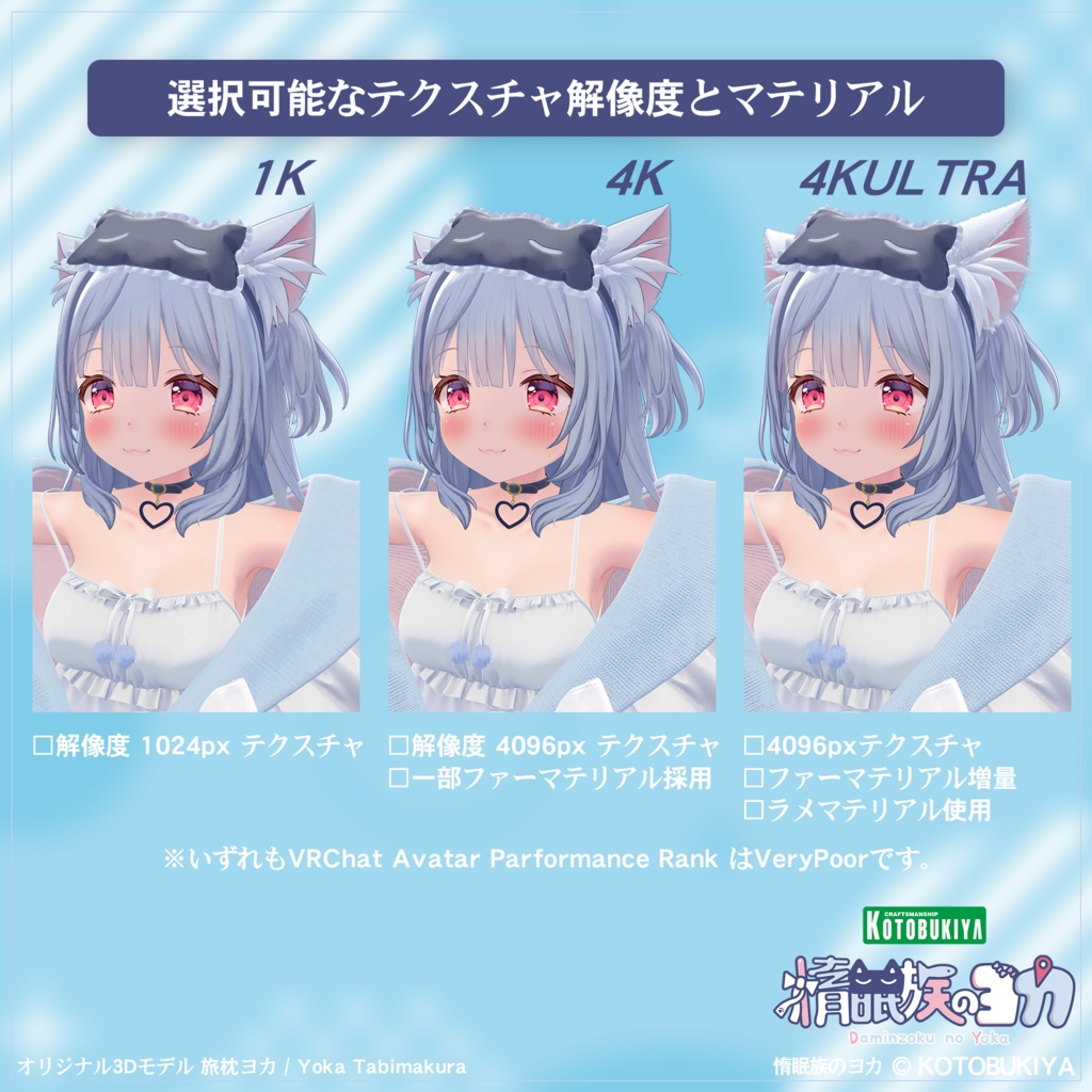 【まもなく発売】 オリジナル3Dモデル 旅枕ヨカ 0.9.1 #yk3d 【4.30】