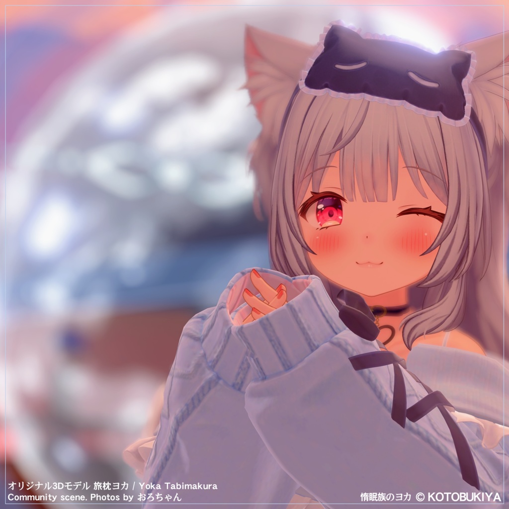 【まもなく発売】 オリジナル3Dモデル 旅枕ヨカ 0.9.1 #yk3d 【4.30】