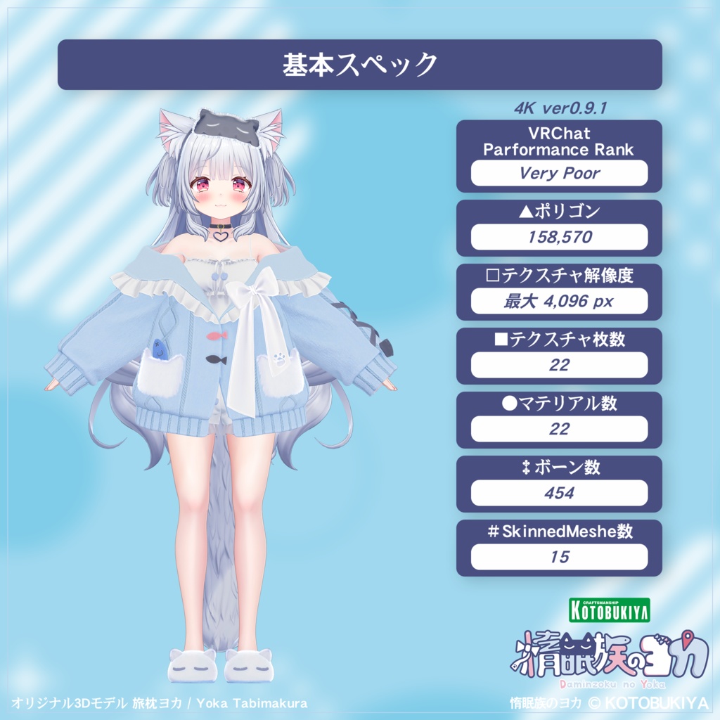 【まもなく発売】 オリジナル3Dモデル 旅枕ヨカ 0.9.1 #yk3d 【4.30】