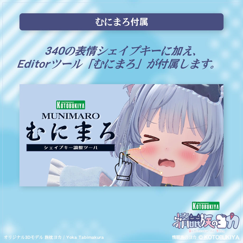 【まもなく発売】 オリジナル3Dモデル 旅枕ヨカ 0.9.1 #yk3d 【4.30】