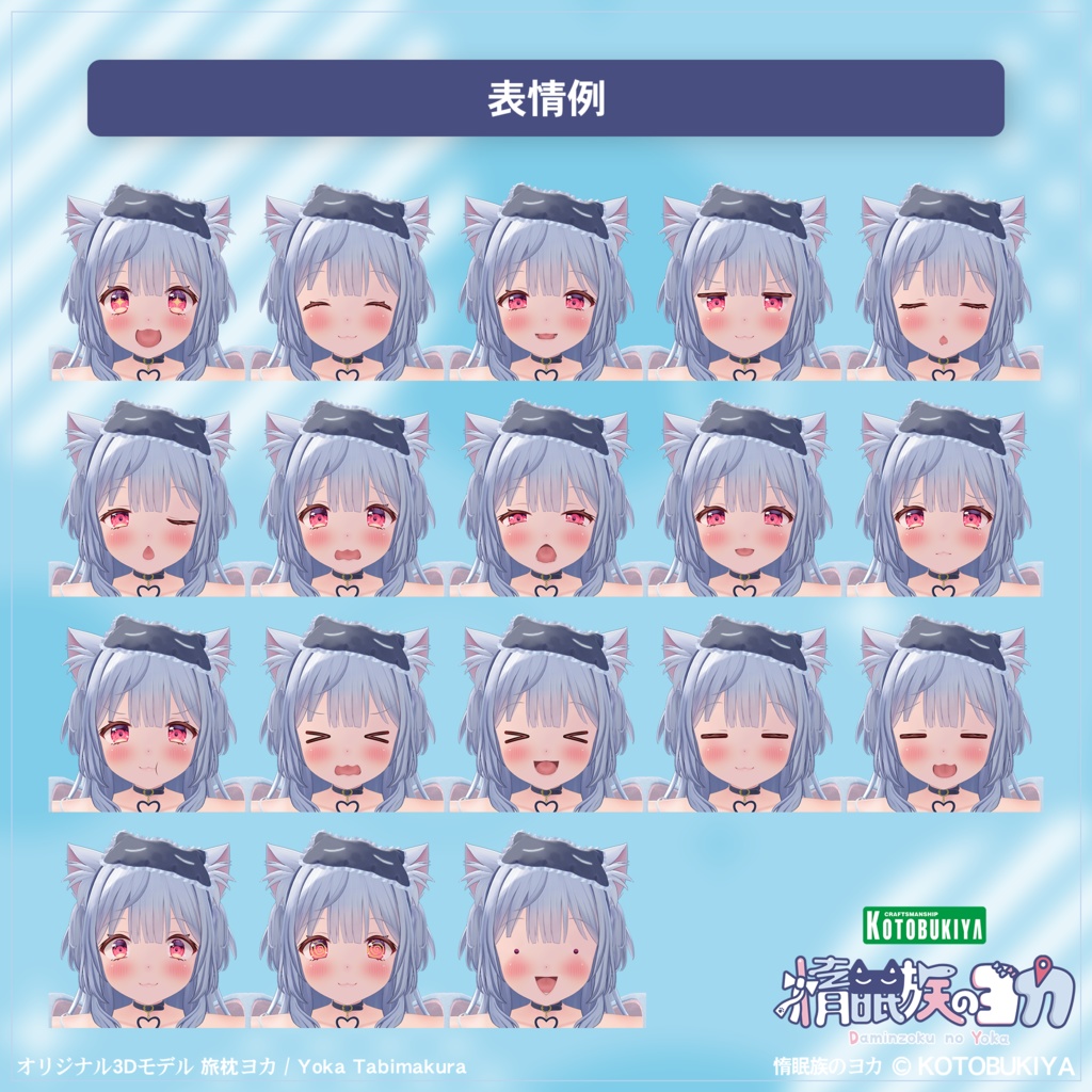 【まもなく発売】 オリジナル3Dモデル 旅枕ヨカ 0.9.1 #yk3d 【4.30】