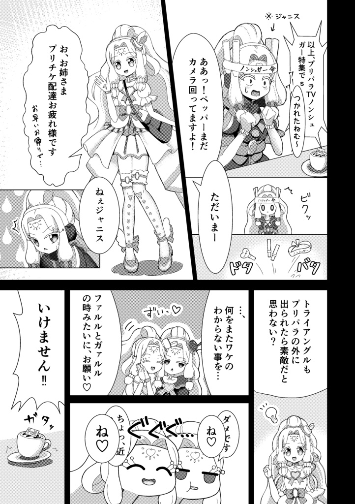 パンティ・ジュノーンズ 最後の聖水