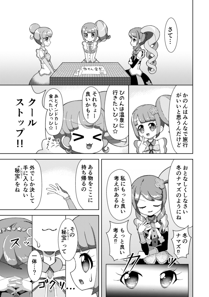 パンティ・ジュノーンズ 最後の聖水