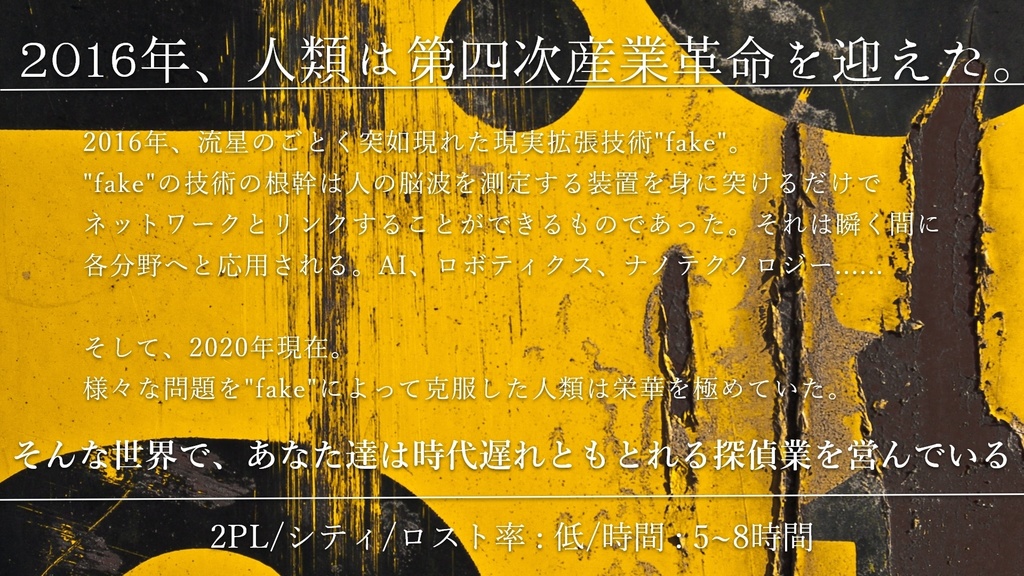 【CoCシナリオ】Singularity Code -シンギュラリティコード- 【SPLL:E108537】