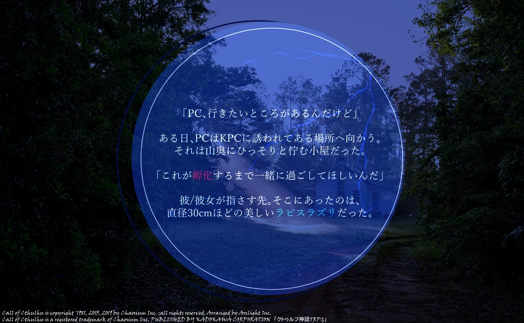 【CoCシナリオ】ブルードームクラック【SPLL:E110614】