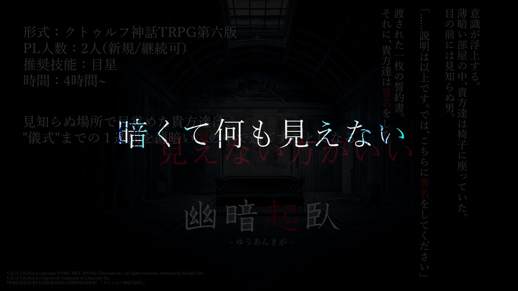 【CoCシナリオ】幽暗起臥【SPLL:E110928】