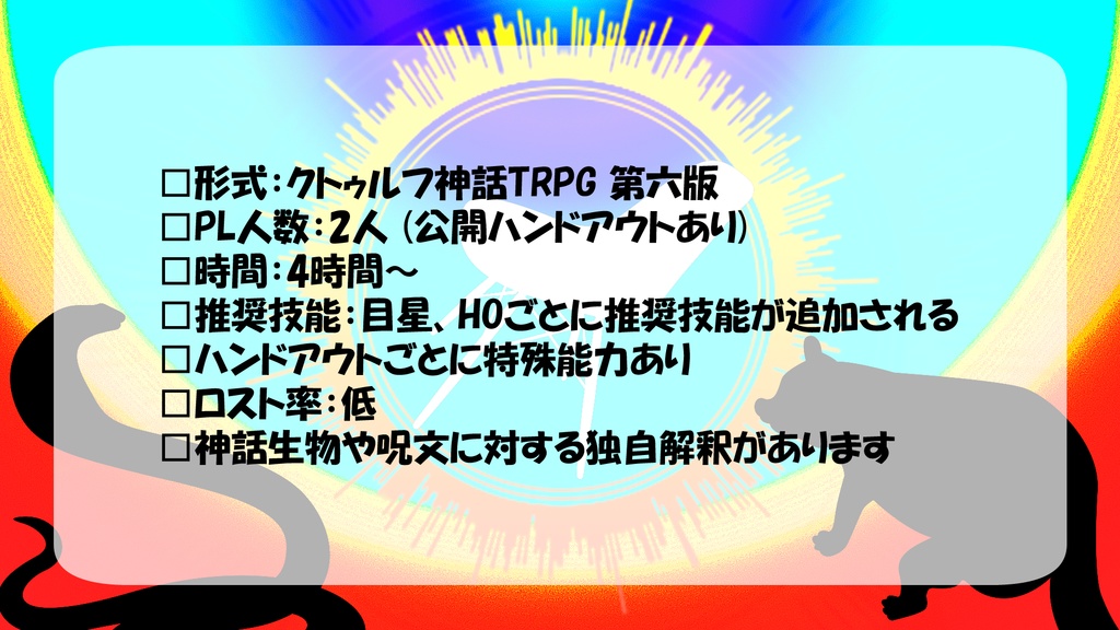 【CoCシナリオ】信仰!?椅子取りゲーム!【SPLL:E119332】