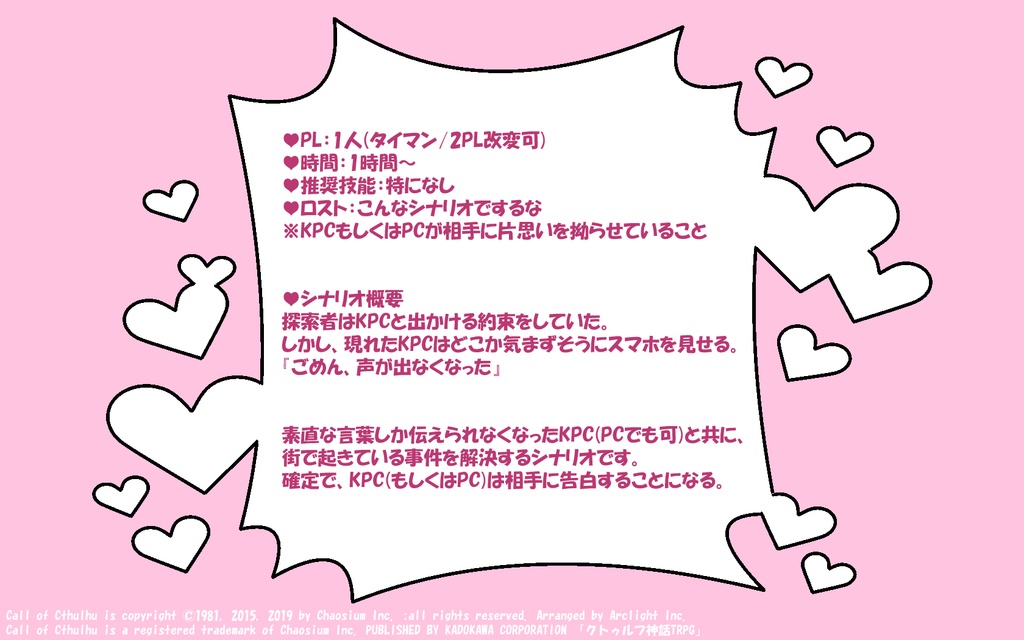 【CoCシナリオ】メガホン☆ラブレター【SPLL:E119155】