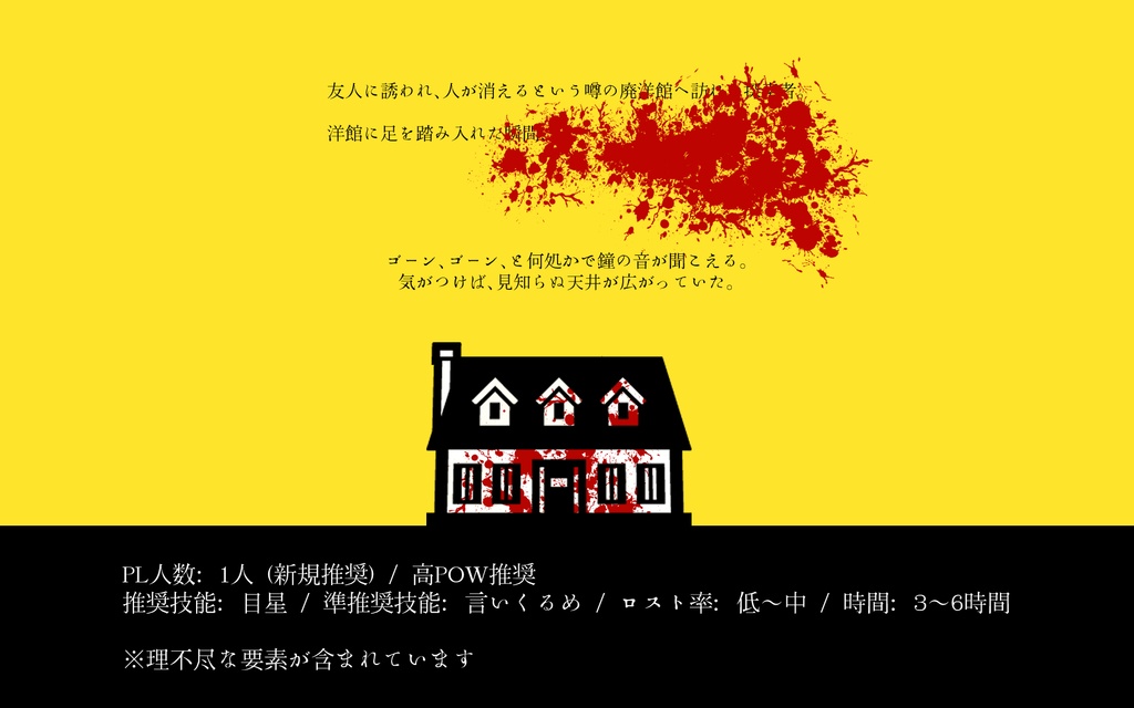 【CoCシナリオ】Dead Love【SPLL:E119595】