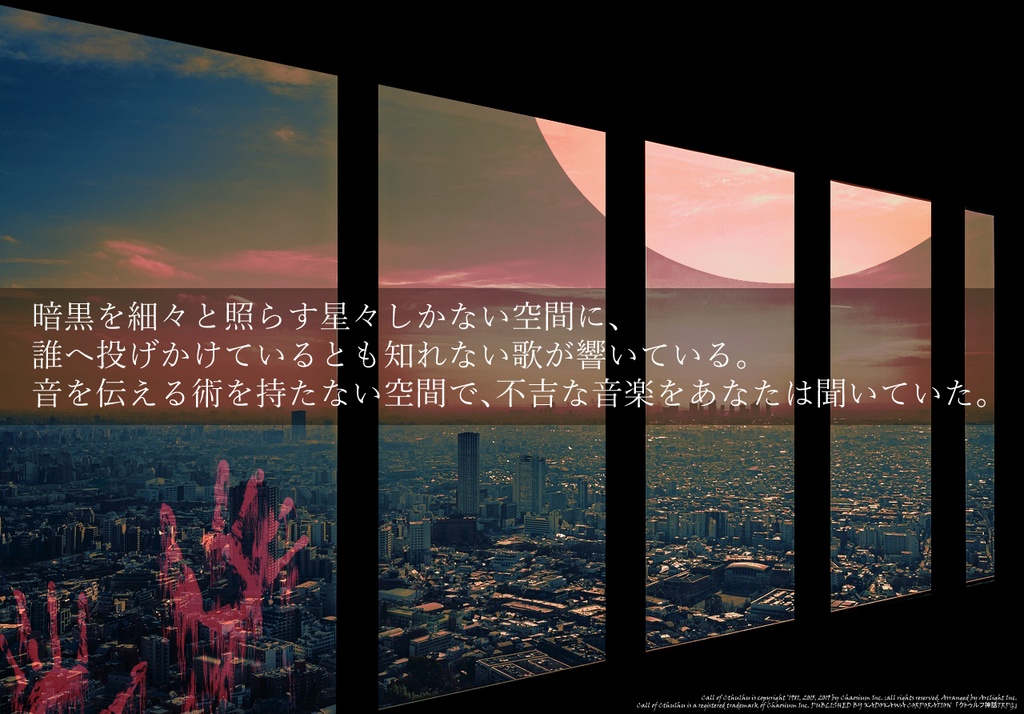 【本文無料/CoCシナリオ】ハービンジャーシャッター【SPLL:E199279】