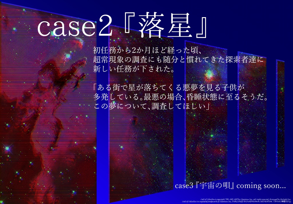 【本文無料/CoCシナリオ】ハービンジャーシャッター【SPLL:E199279】