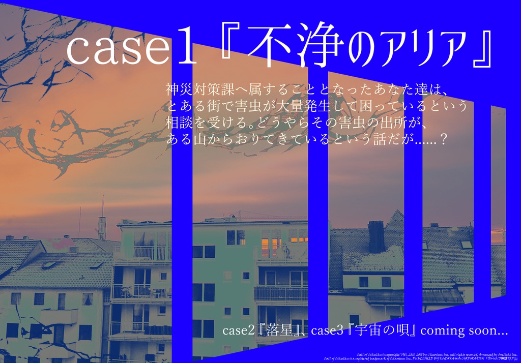 【本文無料/CoCシナリオ】ハービンジャーシャッター【SPLL:E199279】