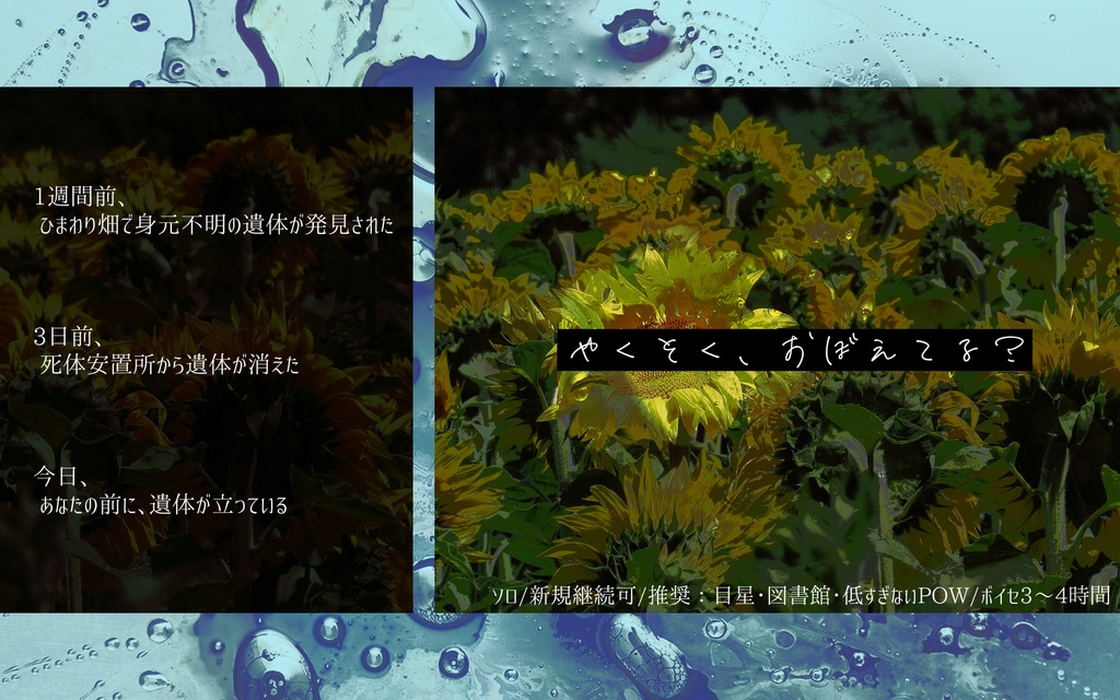 【CoCシナリオ】ーーはもういない【SPLL:E199916】