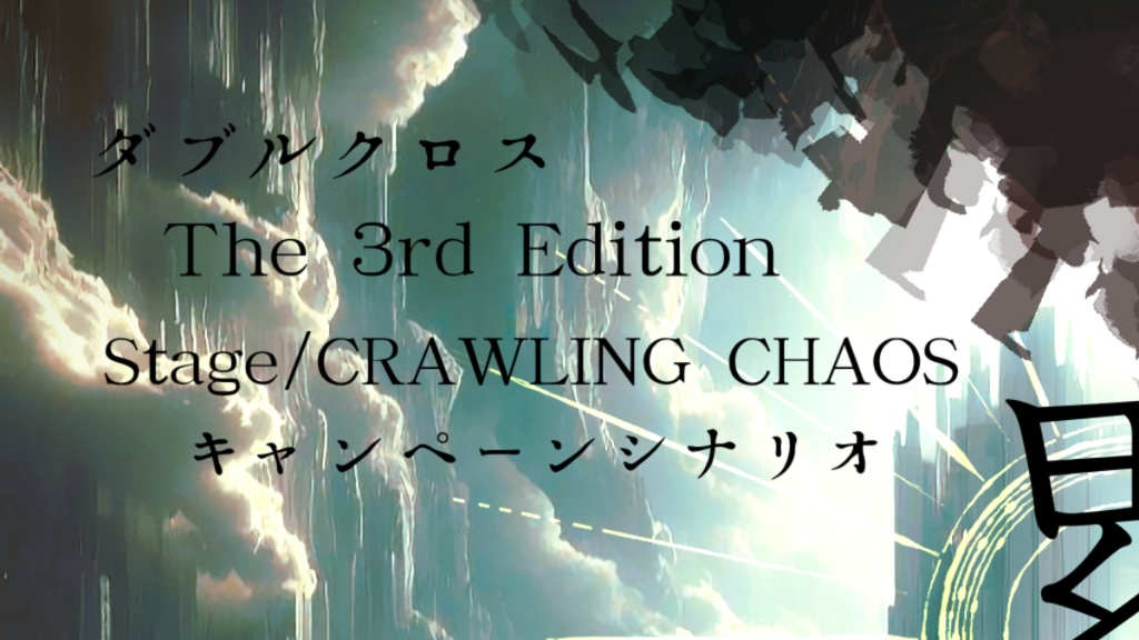 【DX3rd/CRC】累-Rui-【SPLL:E113108】