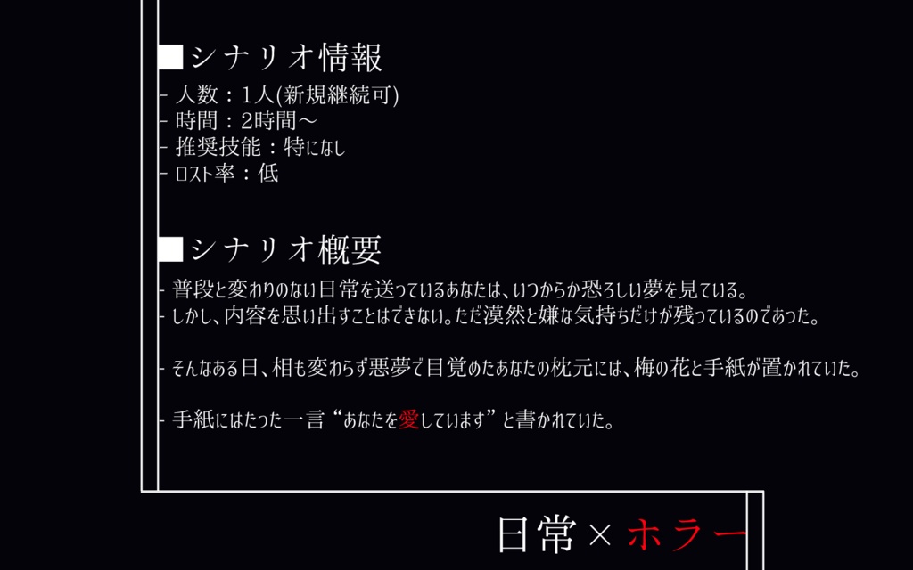 【CoCシナリオ】あくがるはな(ソロ/KPレス)【SPLL:E197189】