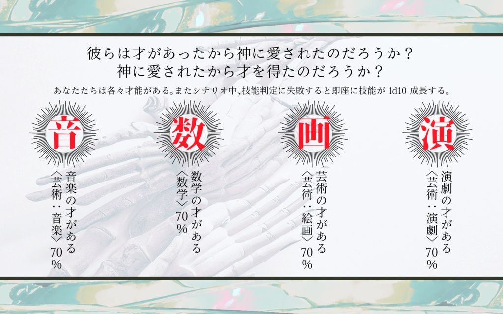 【CoCシナリオ】神ガカリ【SPLL:E196431】