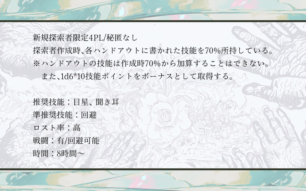 【CoCシナリオ】神ガカリ【SPLL:E196431】