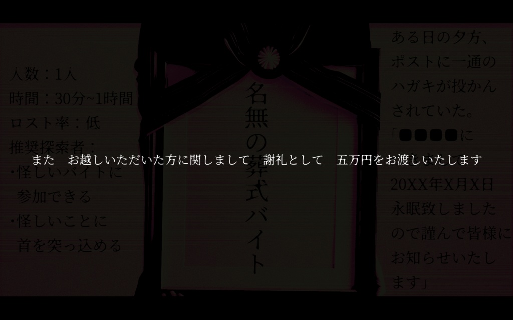 【CoCシナリオ】名無の葬式バイト(ソロ/KPレス)【SPLL:E191804】