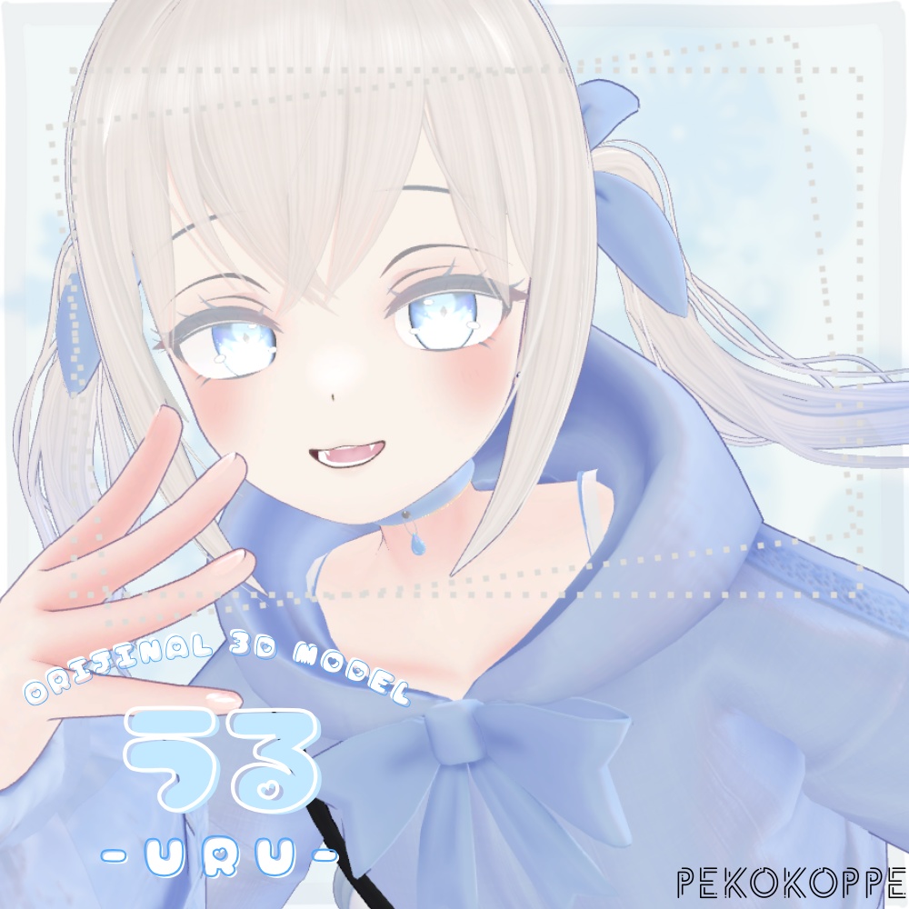 オリジナル3Dモデル【うる】